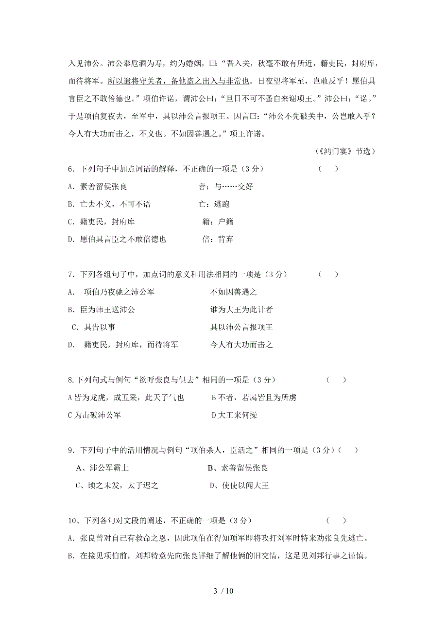 2013-2014第一学期高一期中考试_第3页