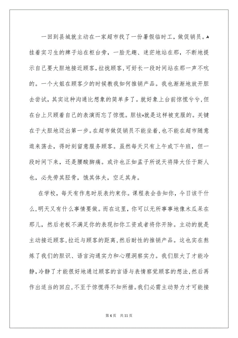 暑期大学生社会实践自我鉴定-大学生自我鉴定_第4页