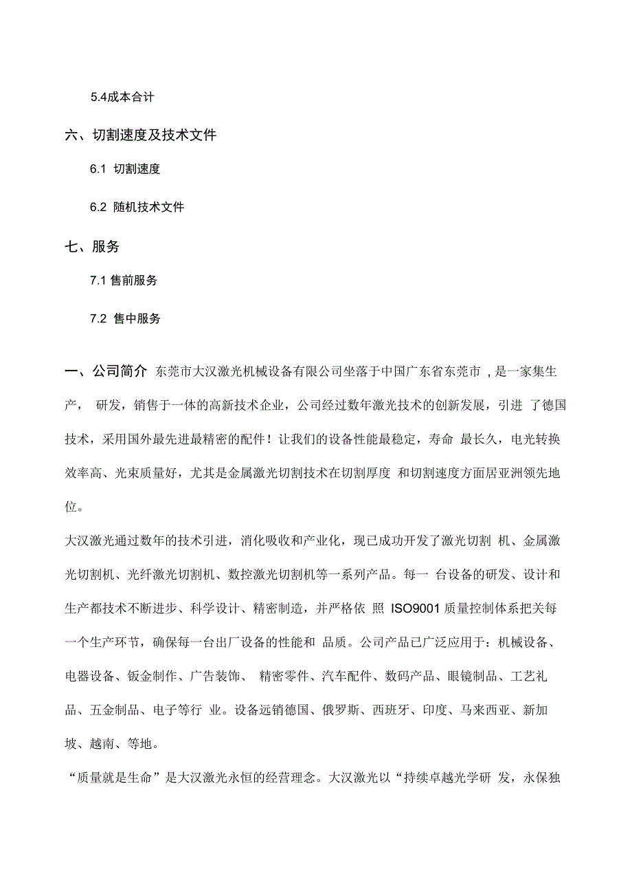 大汉dhw光纤激光切割机技术方案新版_第2页