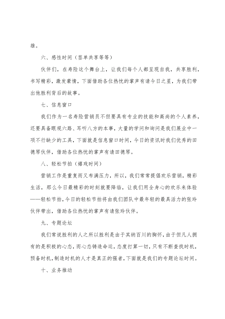 保险公司早会主持词4篇.docx_第2页