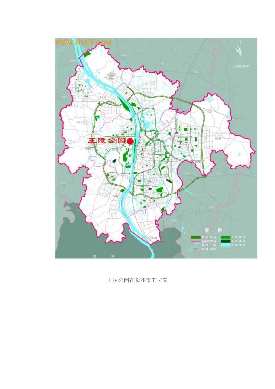王陵公园规划设计方案_第2页