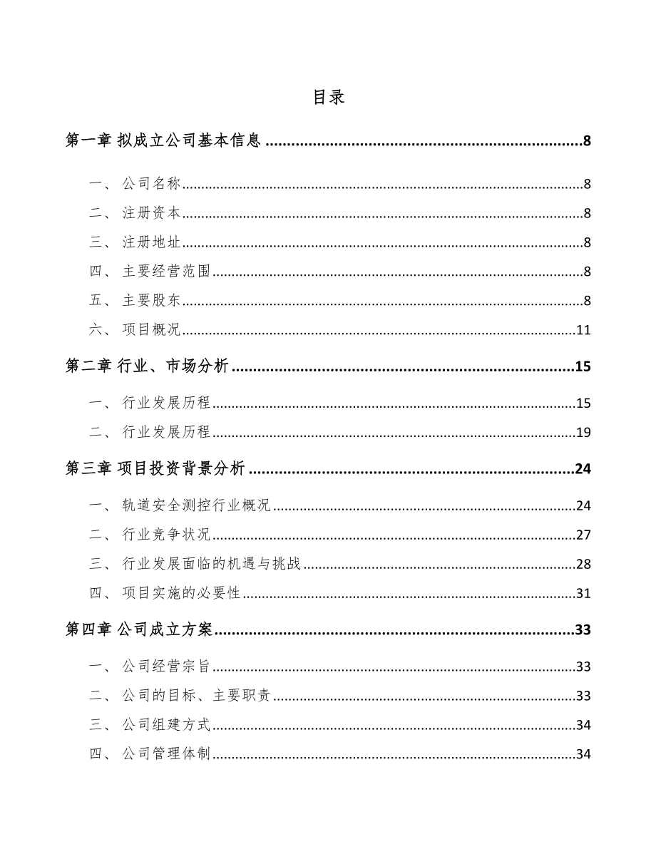 兰州关于成立测试设备公司可行性研究报告_第2页