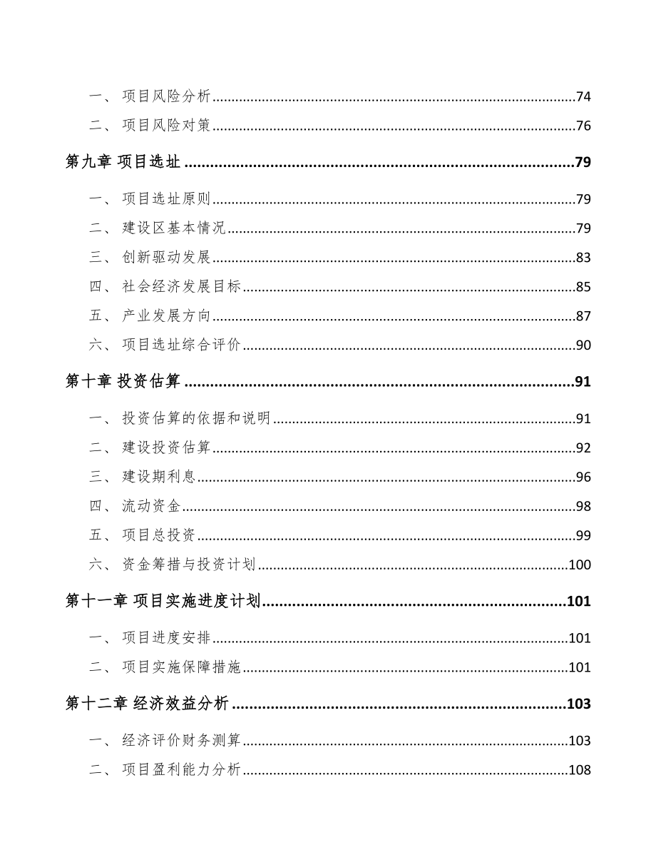 兰州关于成立测试设备公司可行性研究报告_第4页