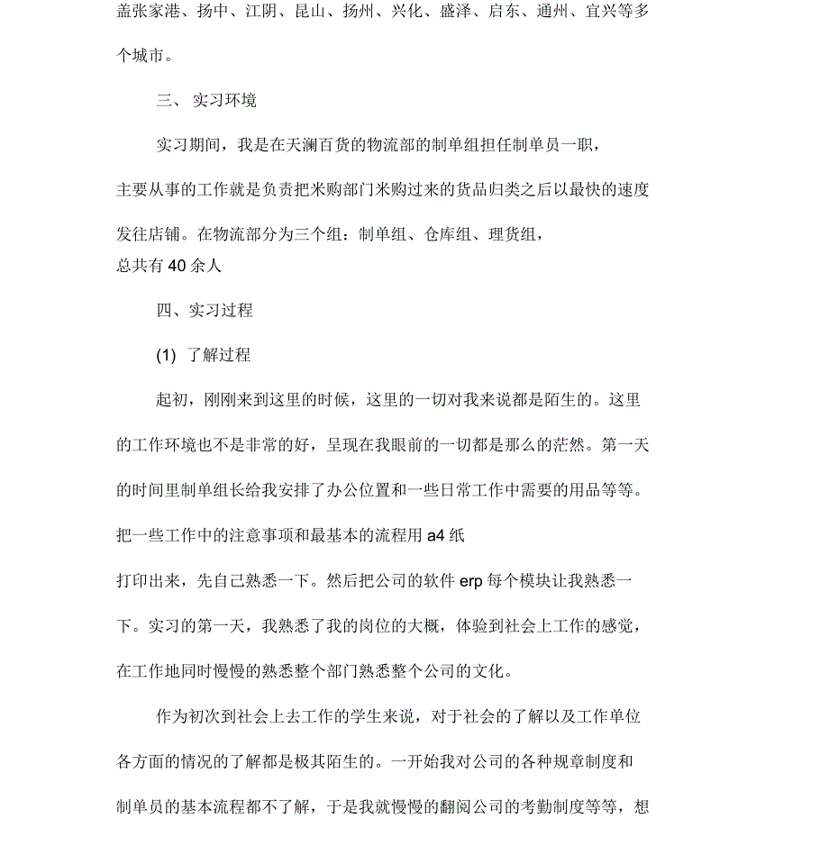 物流专业学生实习报告范文_第4页