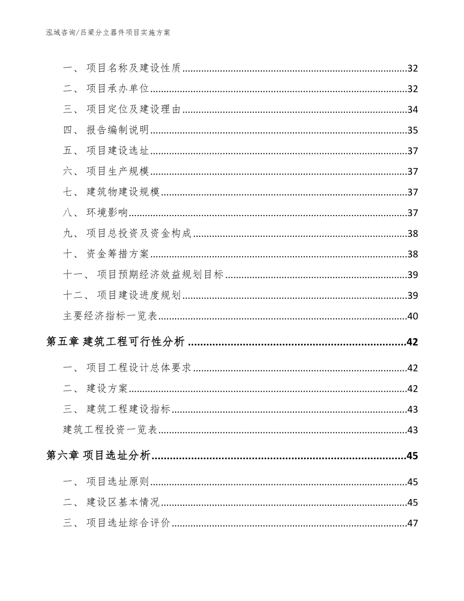 吕梁分立器件项目实施方案_第2页