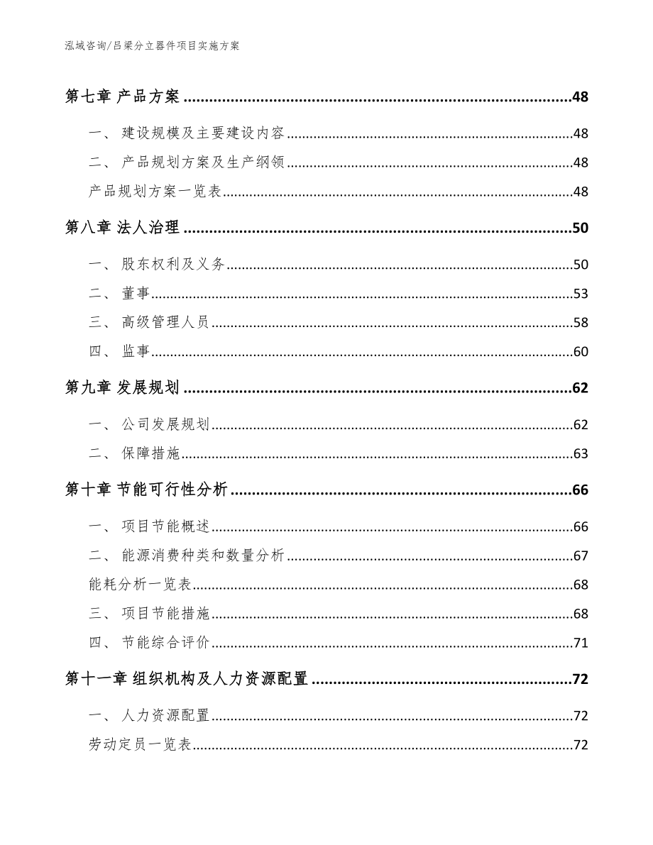 吕梁分立器件项目实施方案_第3页