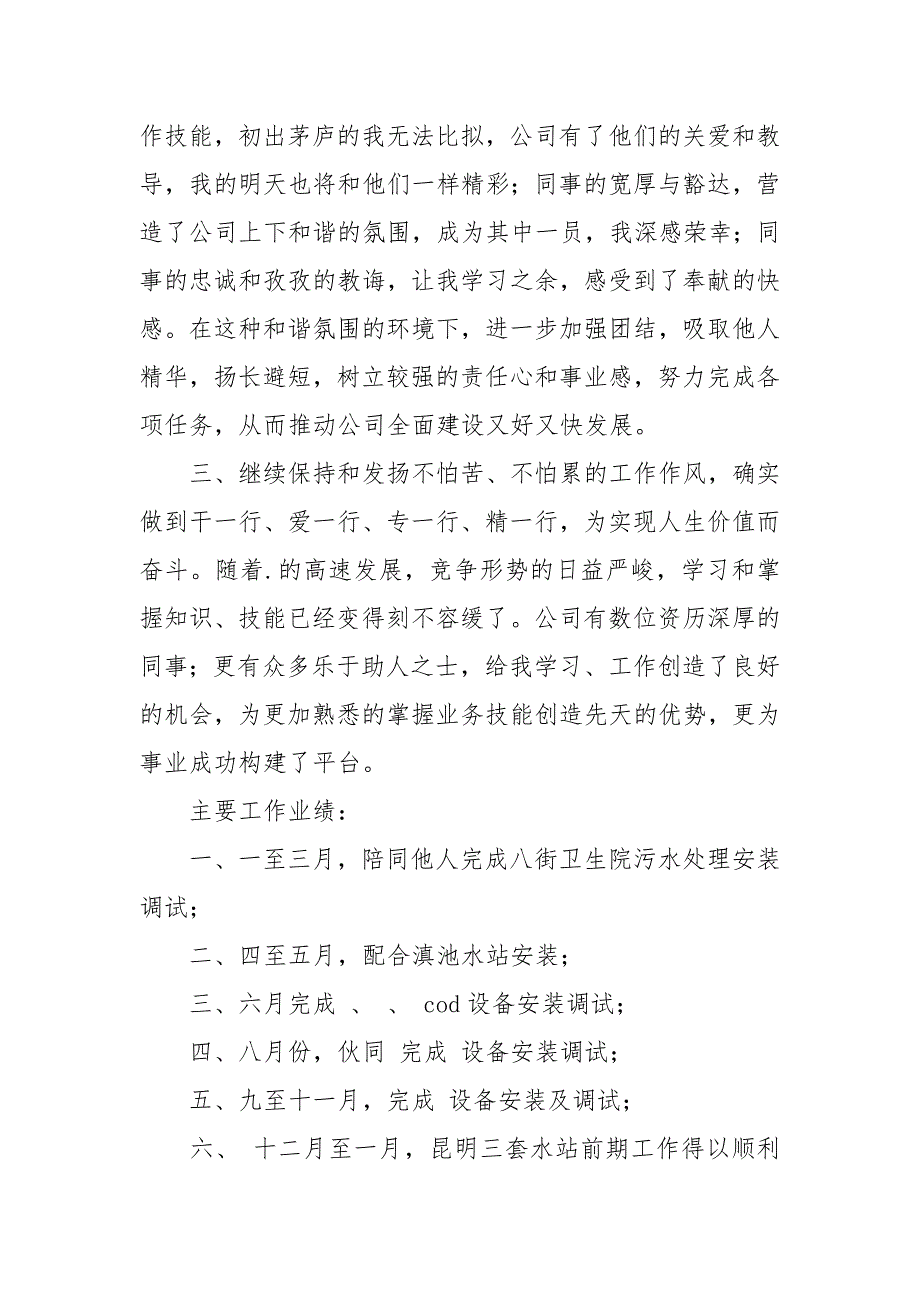 公司年终总结会上的总结发言.docx_第2页