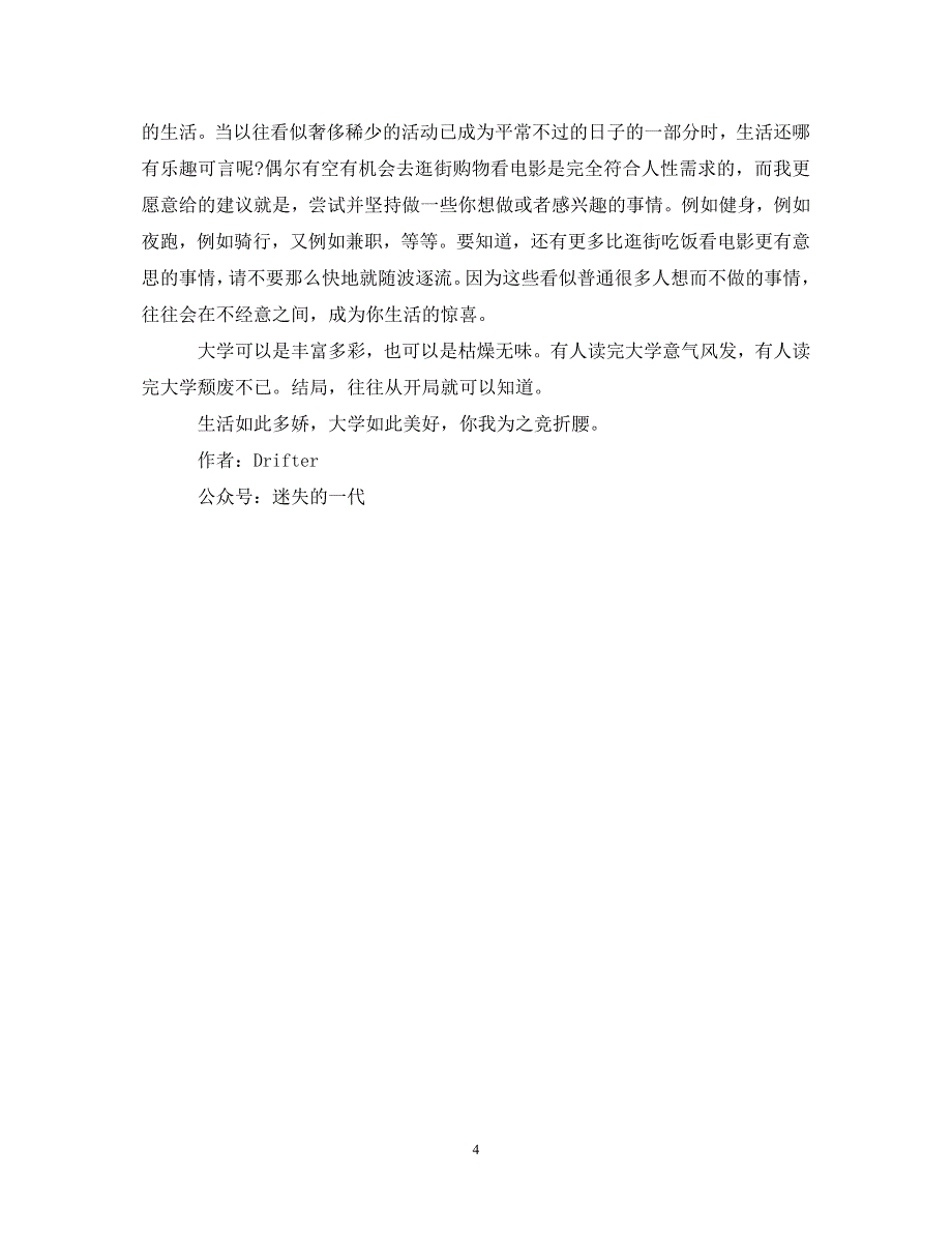 [精选]大学生活心得体会：给即将步入大学的同学几点建议 .doc_第4页