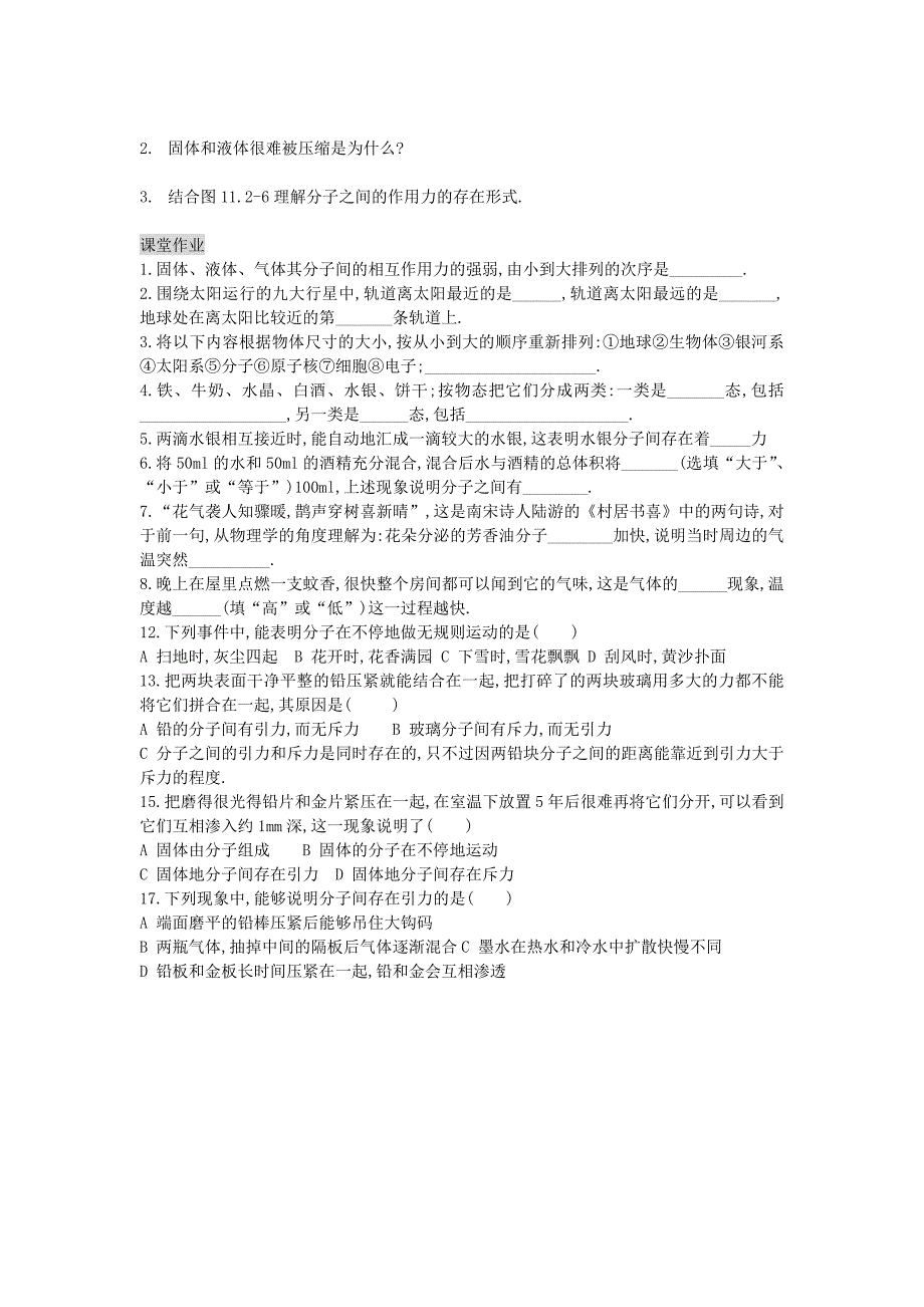 2013年九年级物理全册 16.1 分子热运动学案（无答案） 新人教版_第2页