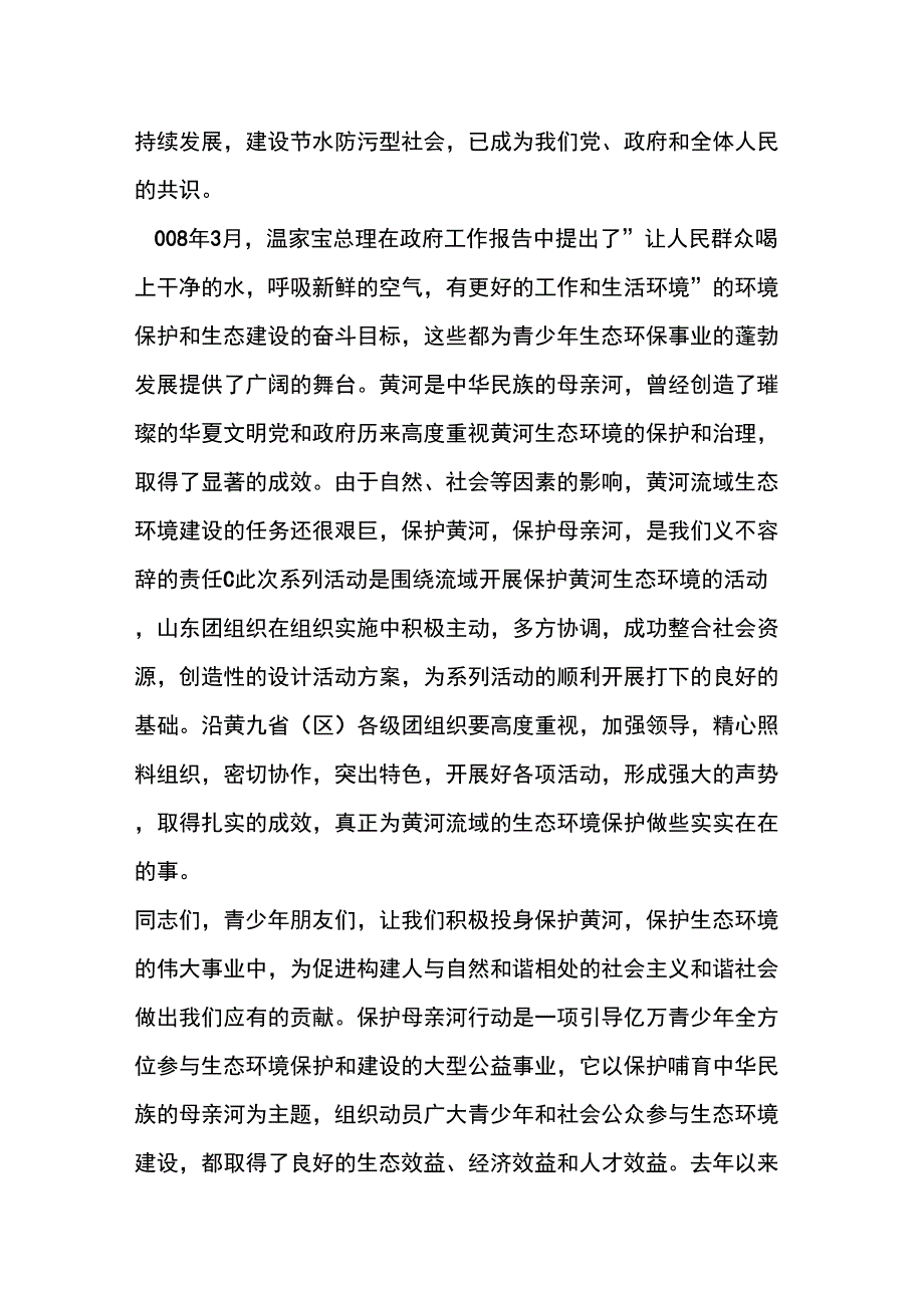 保护母亲河的措施_第3页