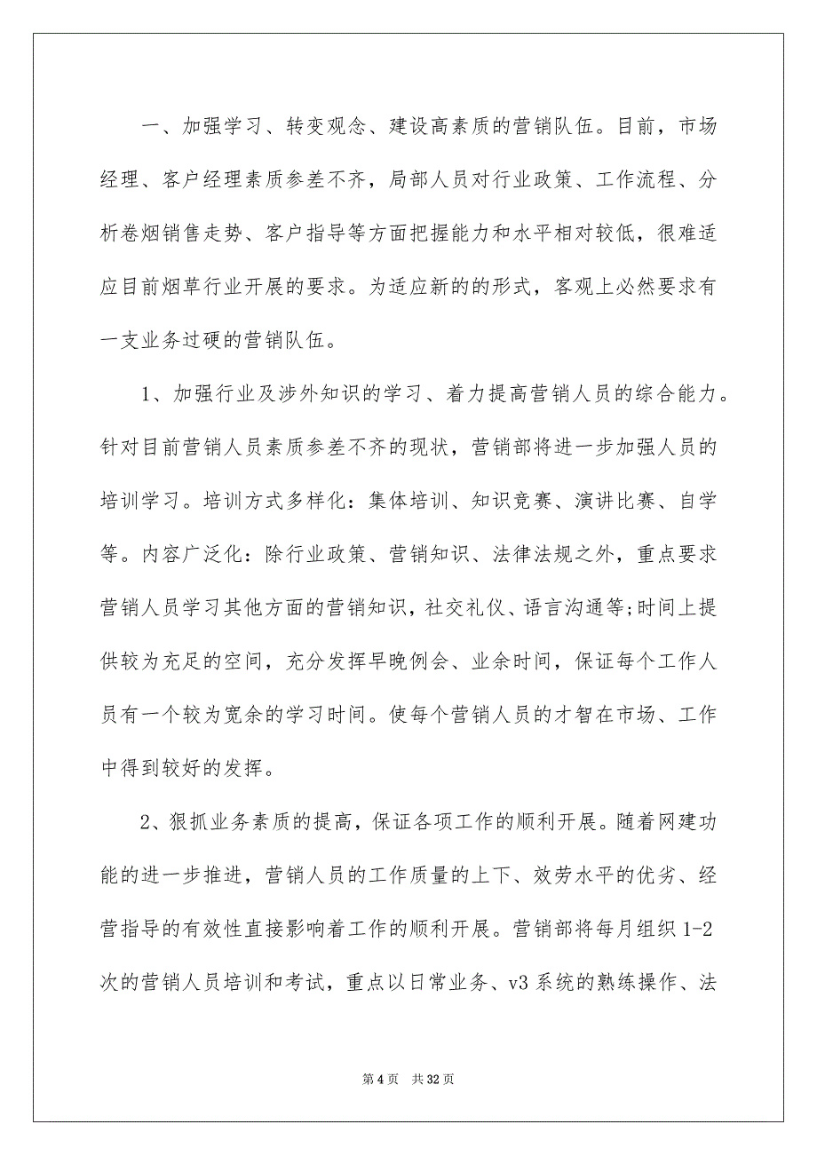 2023年销售季度工作计划集锦7篇.docx_第4页