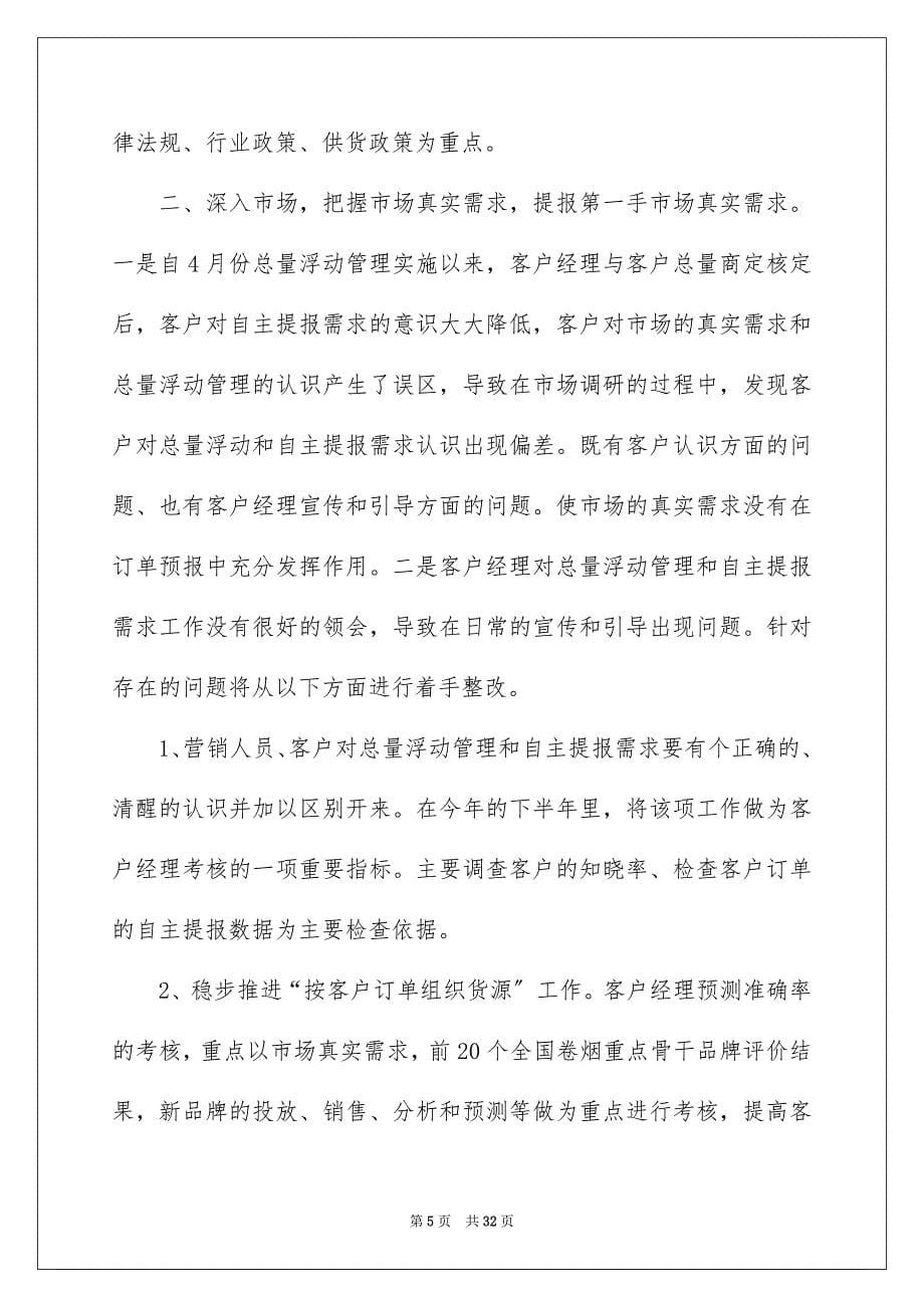 2023年销售季度工作计划集锦7篇.docx_第5页