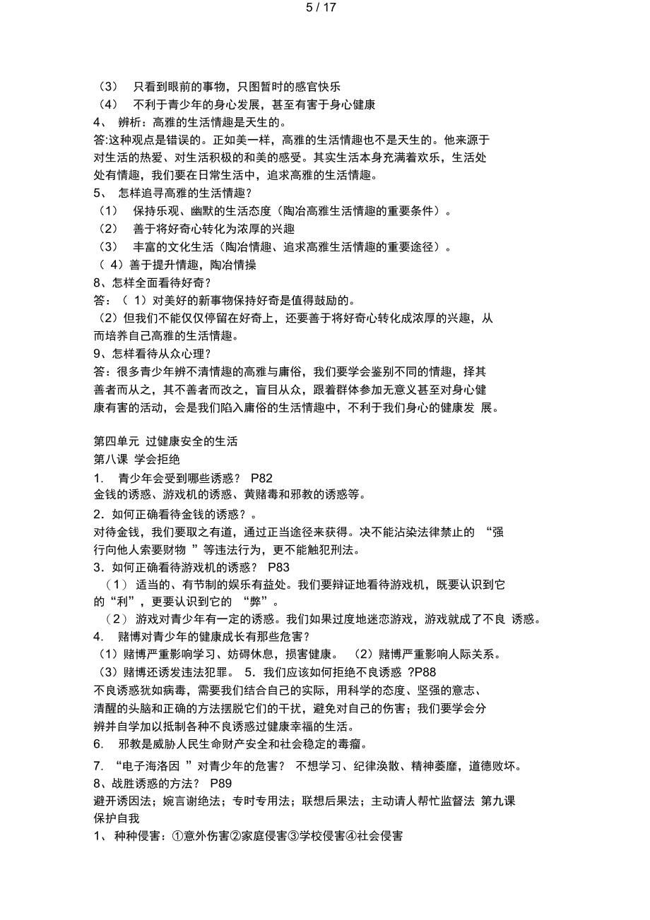 人教版七级政治复习提纲7_第5页