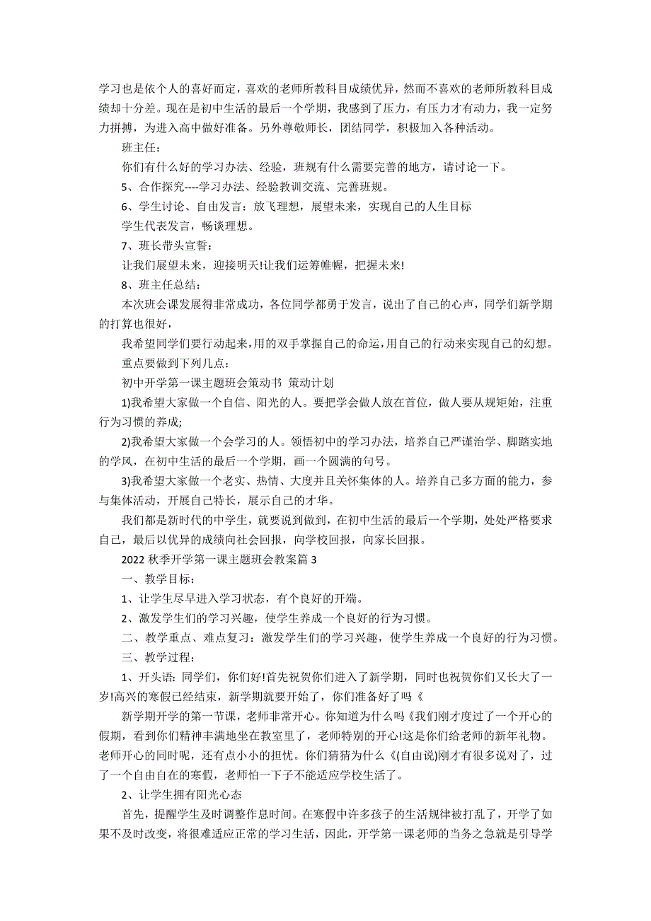 2022秋季开学第一课主题班会教案最新5篇(开学第一课班会教案2022秋季小学)_第3页