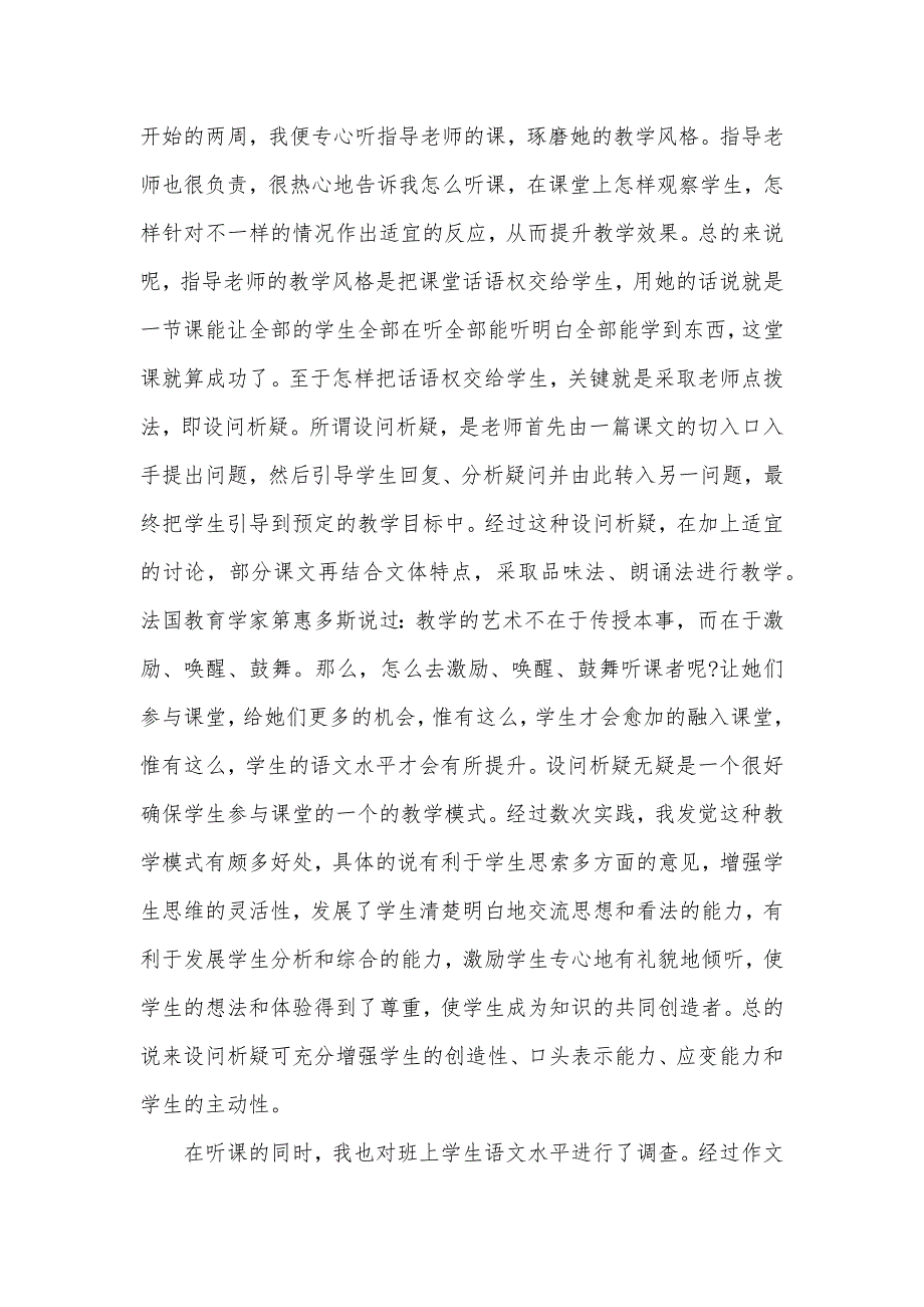 大学生语文老师实习总结汇报范文_第2页