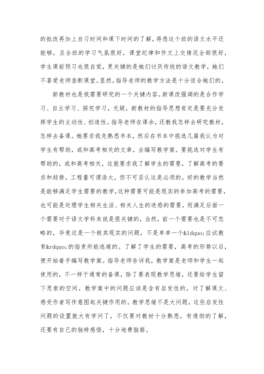 大学生语文老师实习总结汇报范文_第3页