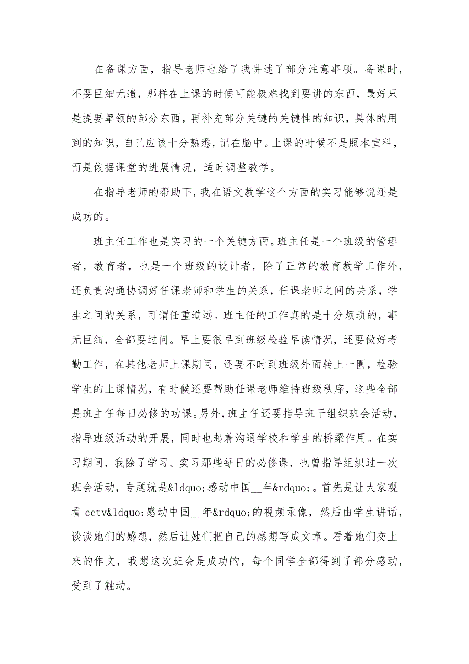 大学生语文老师实习总结汇报范文_第4页