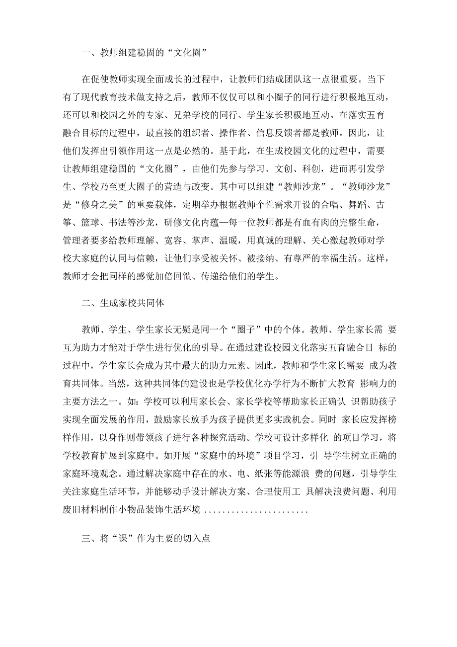 借助校园文化建设实现“五育融合”目标的方法分享_第2页