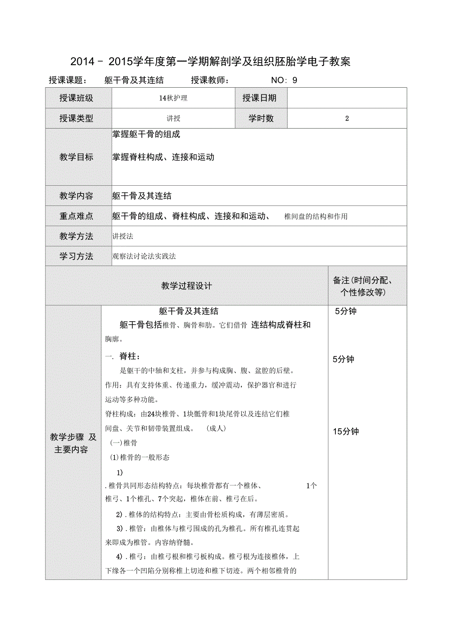 躯干骨及其连结_第1页