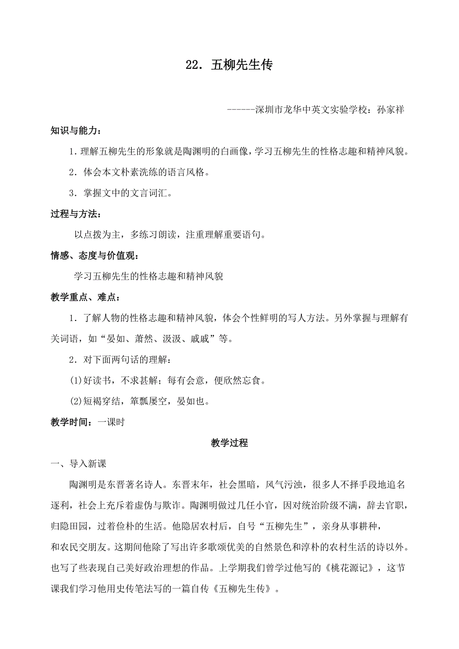 五柳先生传 (2).doc_第1页