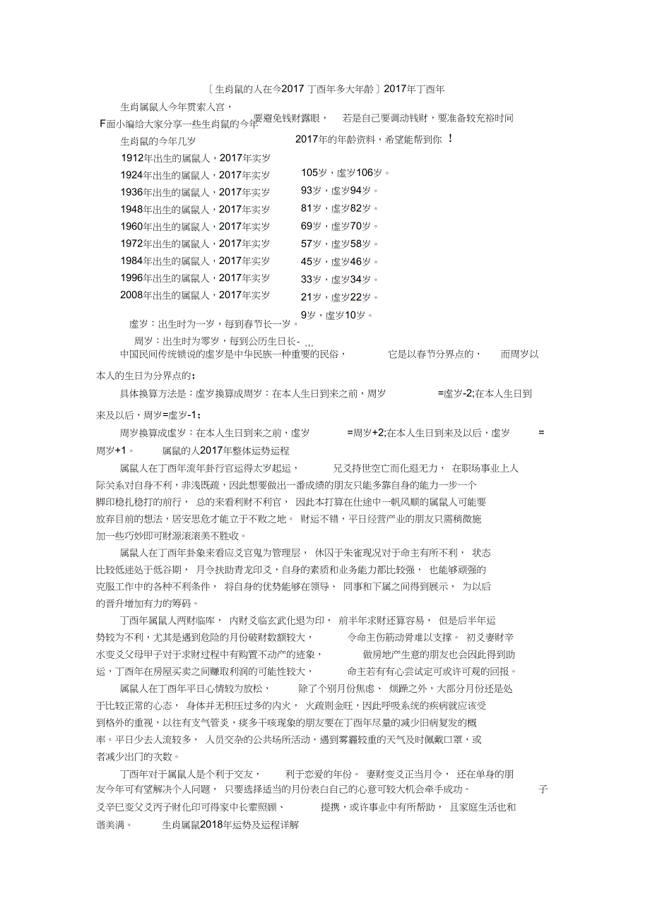 [生肖鼠的人在今2017丁酉年多大年龄]2017年丁酉年_第1页