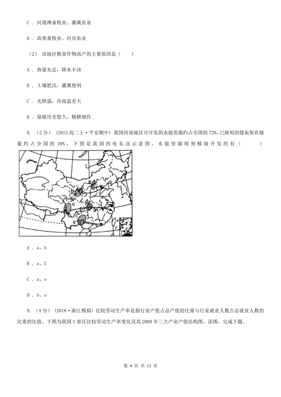 吉林省长春市高考地理第一次模拟试卷_第4页
