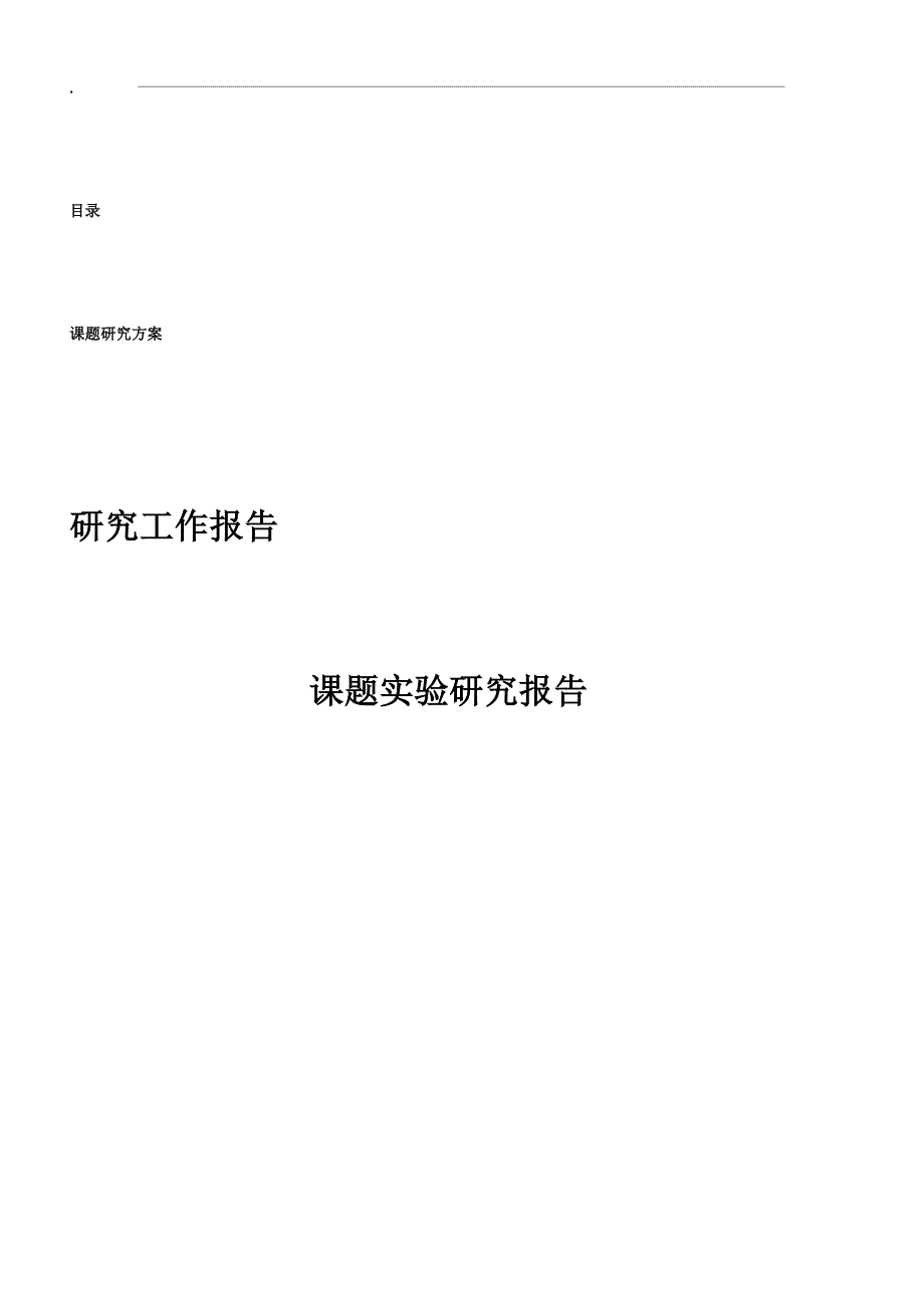 心理健康教育研究课题.docx_第2页