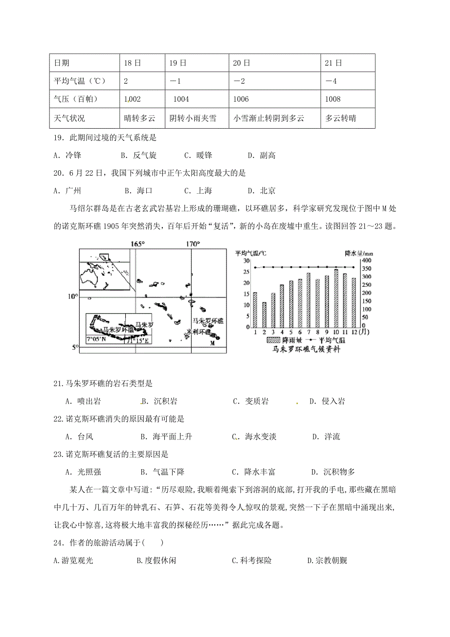 高二地理上学期第一次月考试题1_第4页