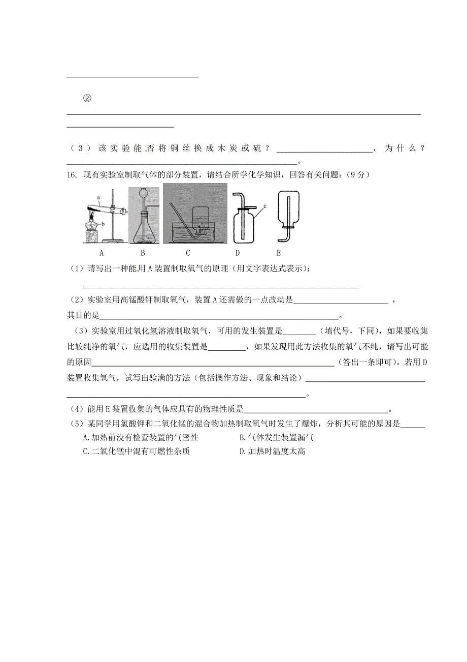 湖北省利川市文斗乡长顺初级中学九年级化学上学期第一次月考试题无答案新人教版_第4页