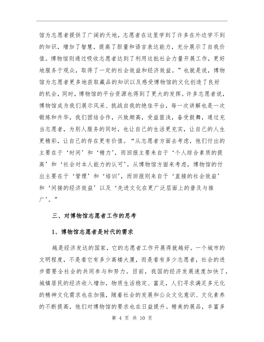 博物馆志愿者的活动总结_第4页