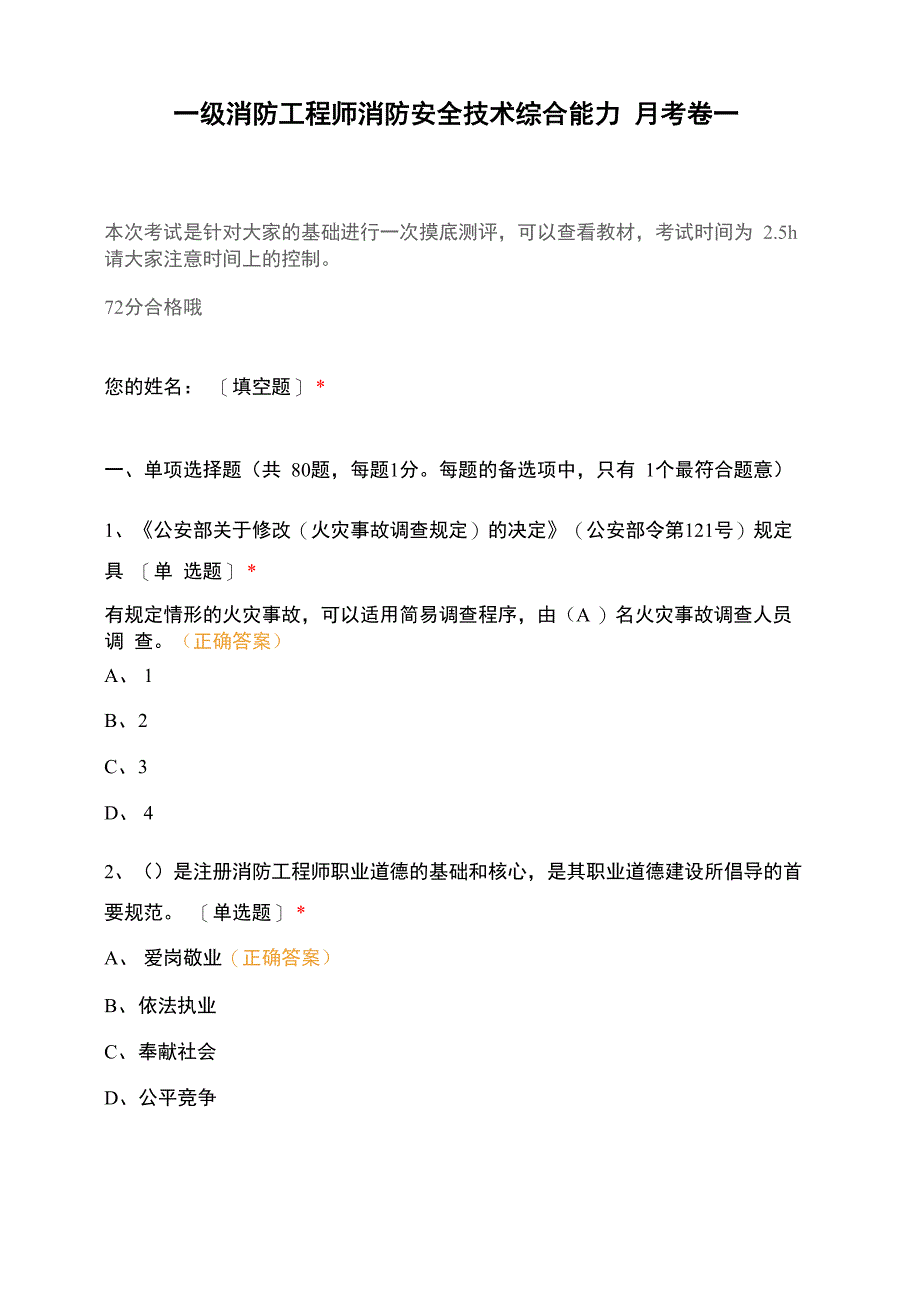 一级消防工程师消防安全技术综合能力 月考卷一_第1页