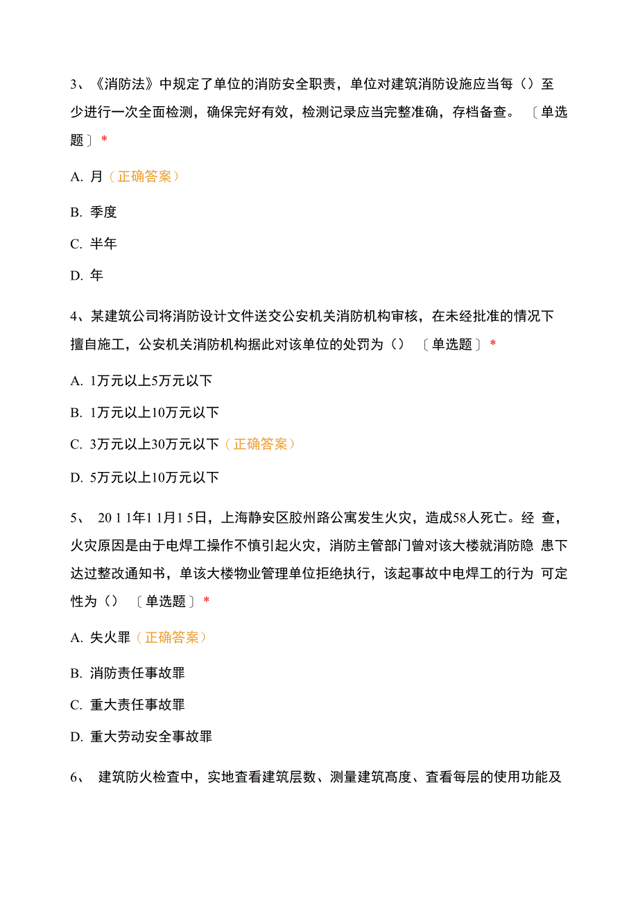 一级消防工程师消防安全技术综合能力 月考卷一_第2页