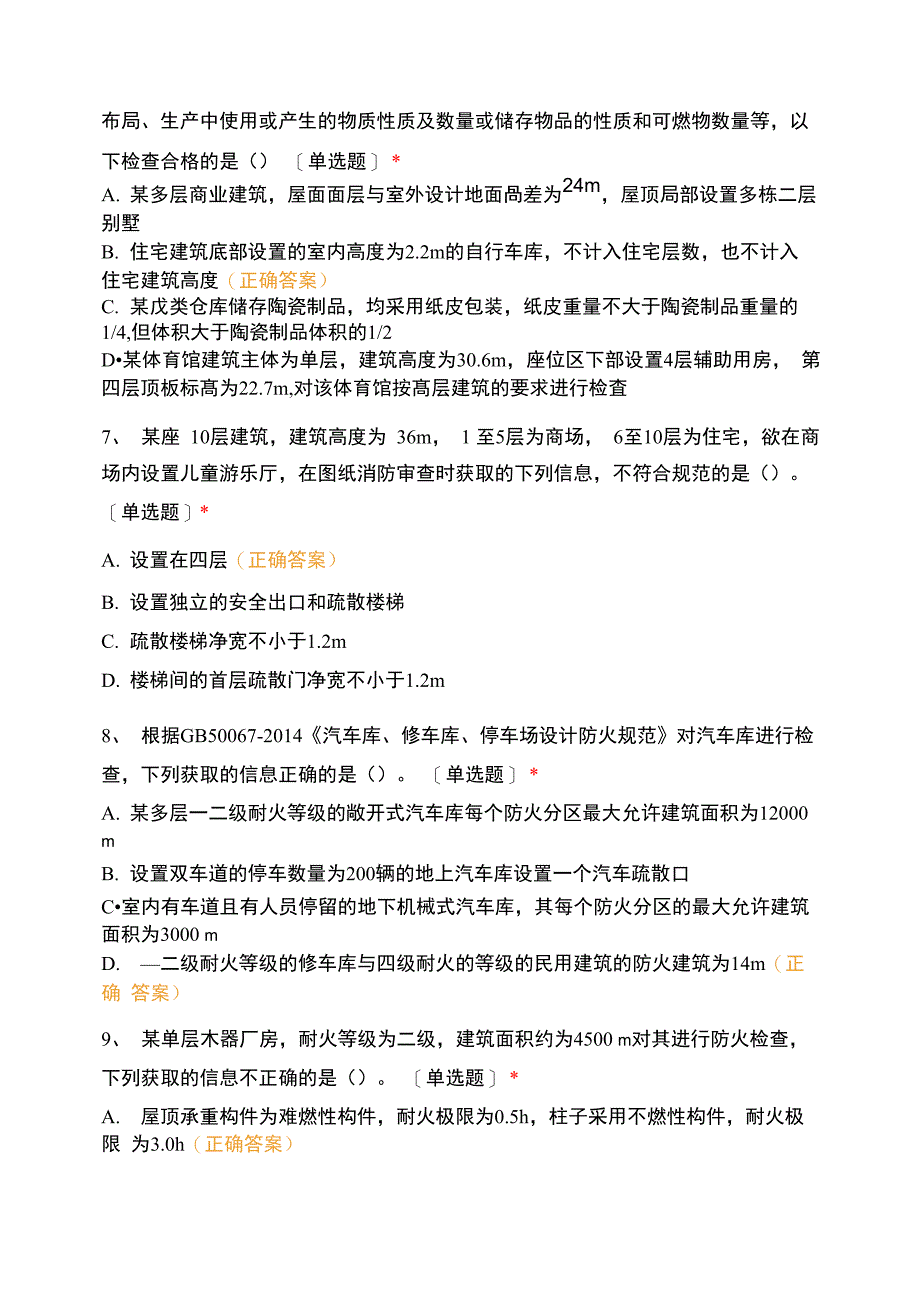 一级消防工程师消防安全技术综合能力 月考卷一_第3页