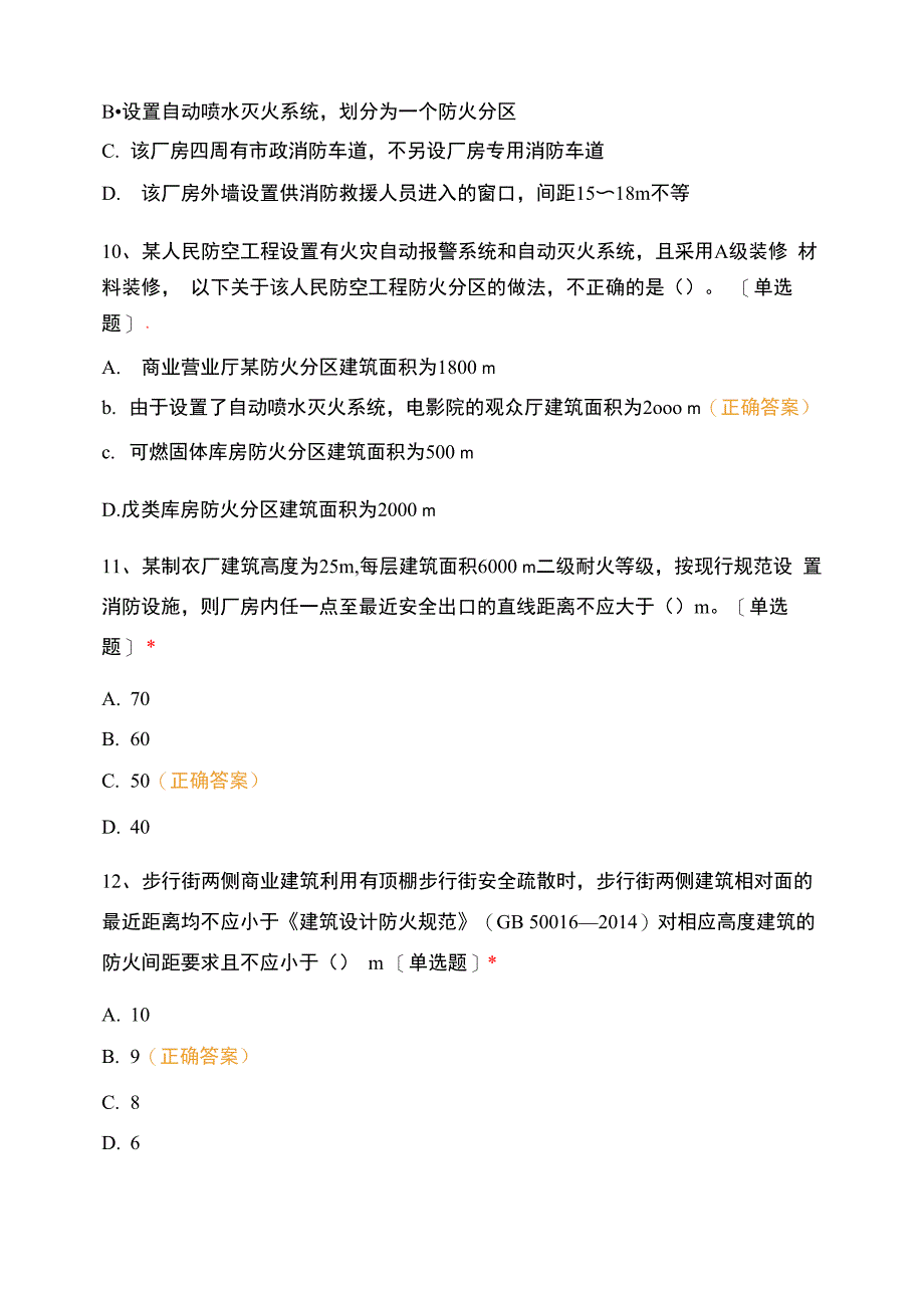 一级消防工程师消防安全技术综合能力 月考卷一_第4页