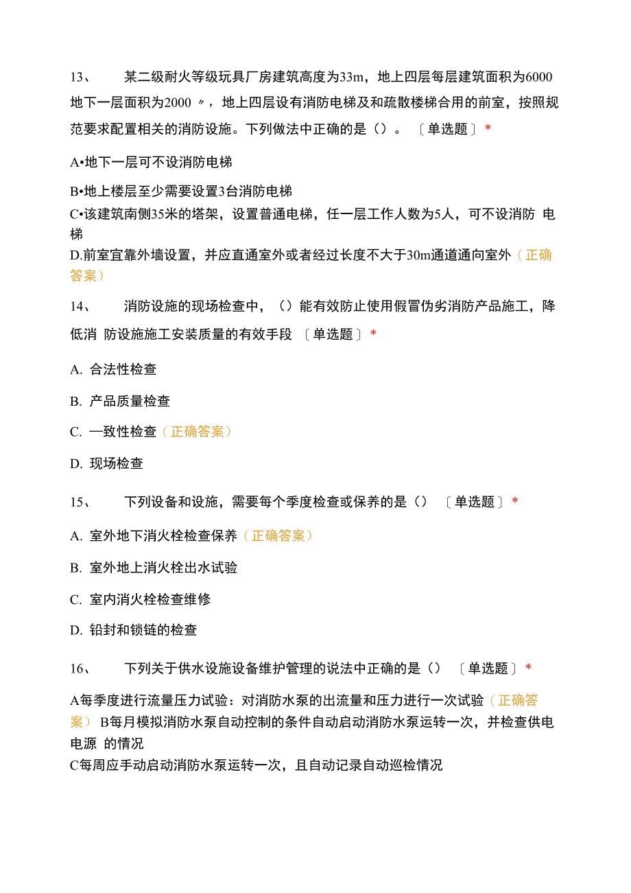 一级消防工程师消防安全技术综合能力 月考卷一_第5页