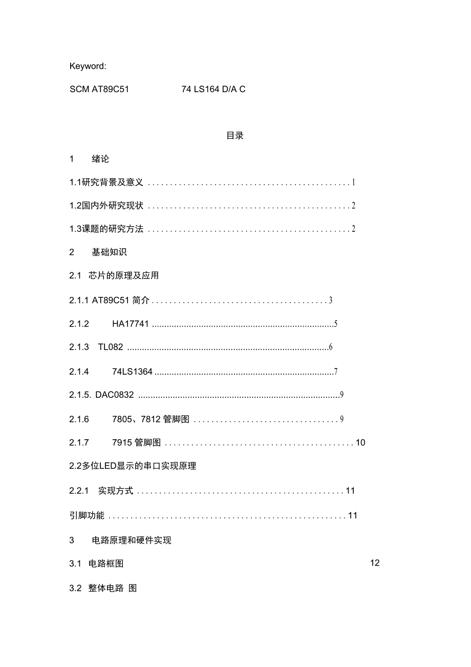 数控直流电源设计论文_第2页