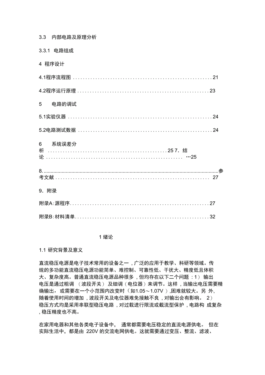 数控直流电源设计论文_第3页