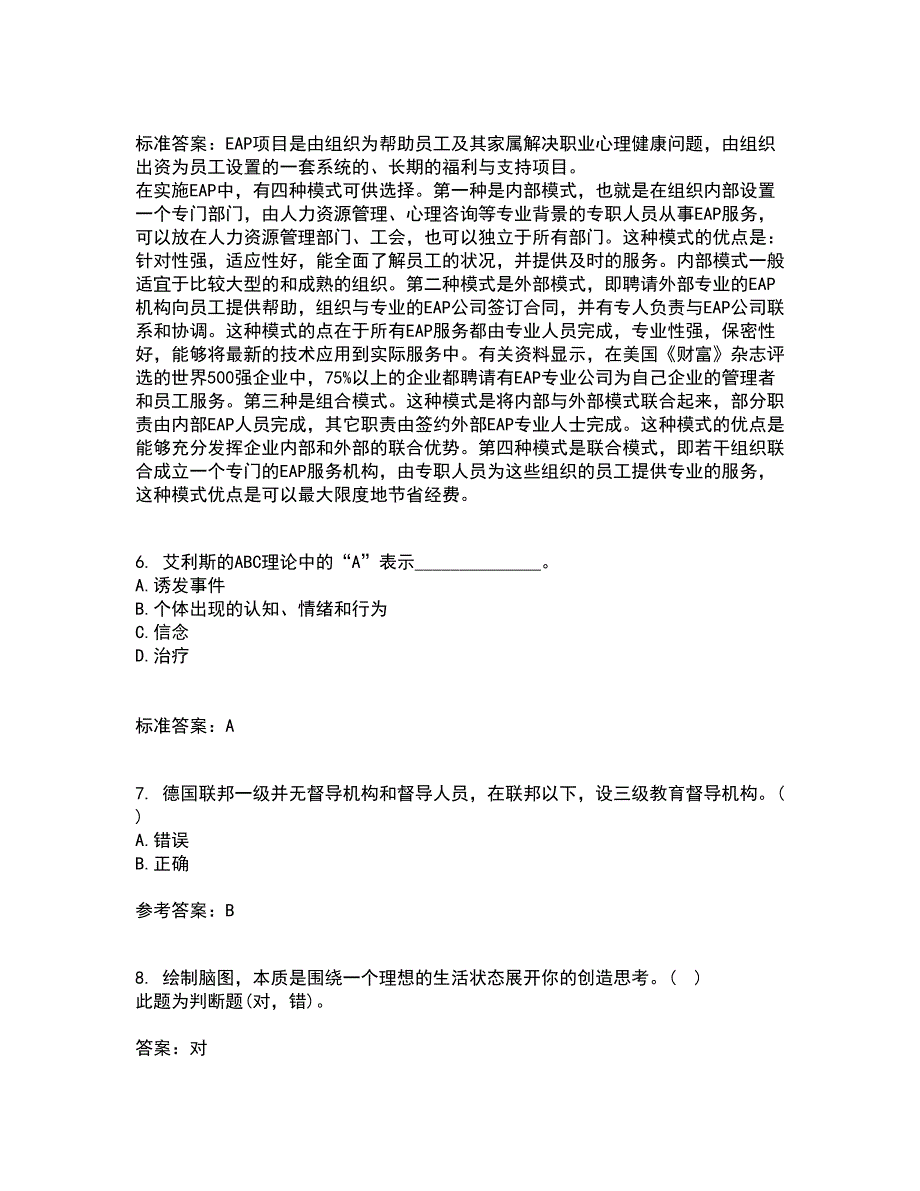 东北大学21春《教育管理学》在线作业三满分答案58_第2页