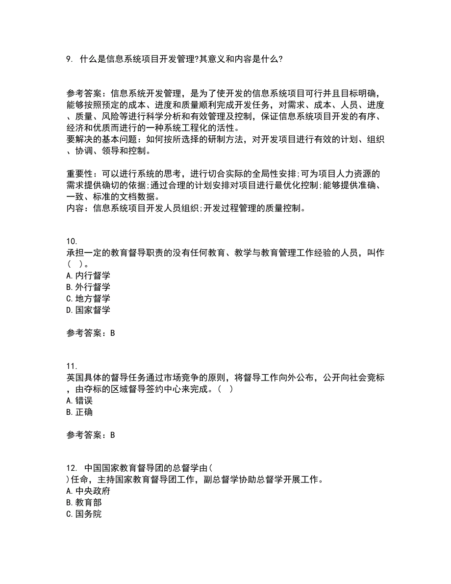 东北大学21春《教育管理学》在线作业三满分答案58_第3页