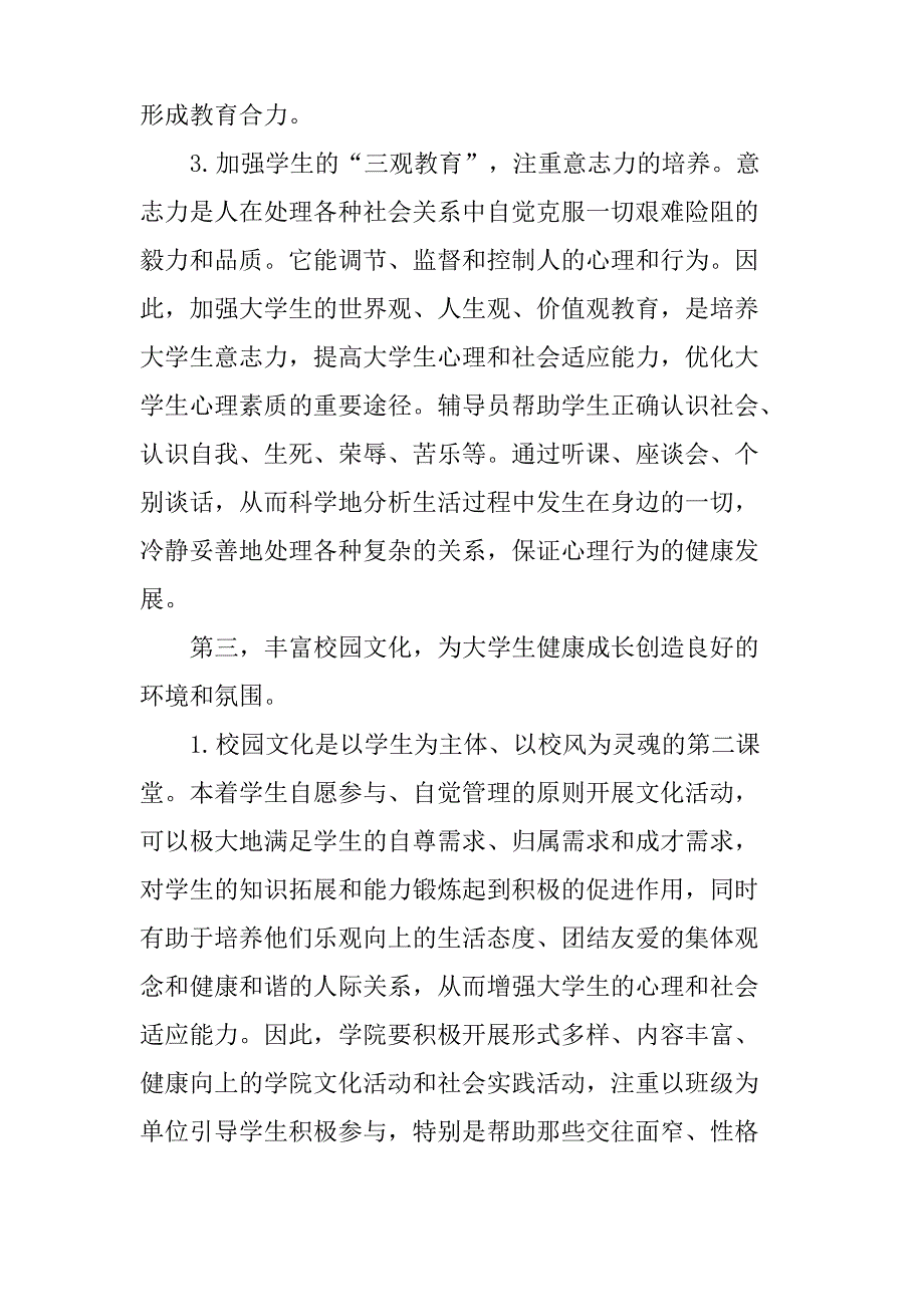 高校学生心理健康教育实施方案实施计划书_第4页