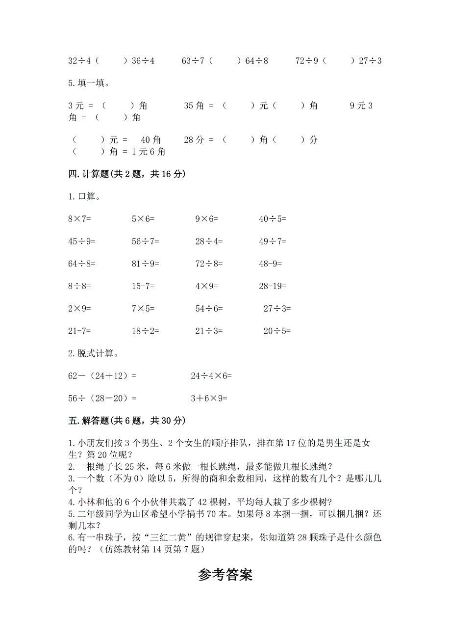 北师大版二年级上册数学期末测试卷附答案(精练).docx_第2页