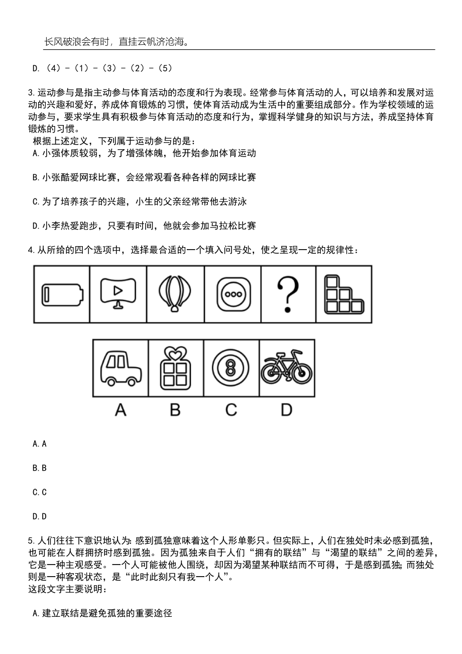 2023年山东枣庄薛城区人民医院急需紧缺人才招考聘用27人笔试题库含答案解析_第2页