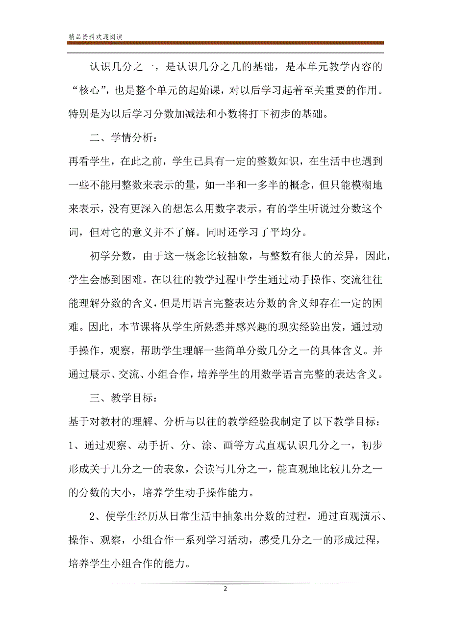 《分数的初步认识》说课稿-分数的初步认识一等奖说课稿_第2页