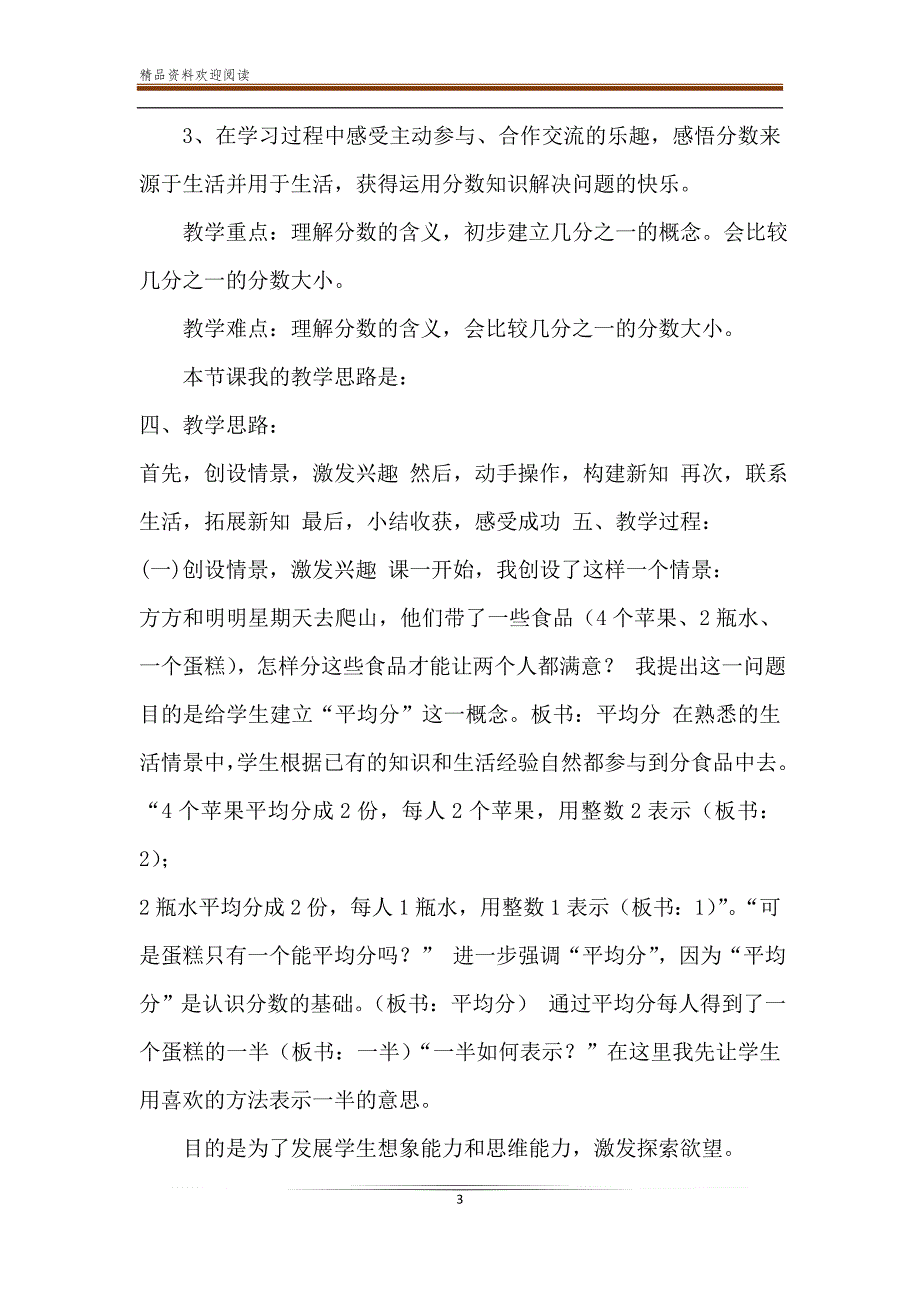 《分数的初步认识》说课稿-分数的初步认识一等奖说课稿_第3页