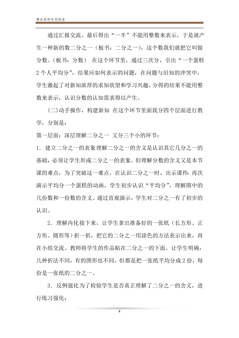 《分数的初步认识》说课稿-分数的初步认识一等奖说课稿_第4页