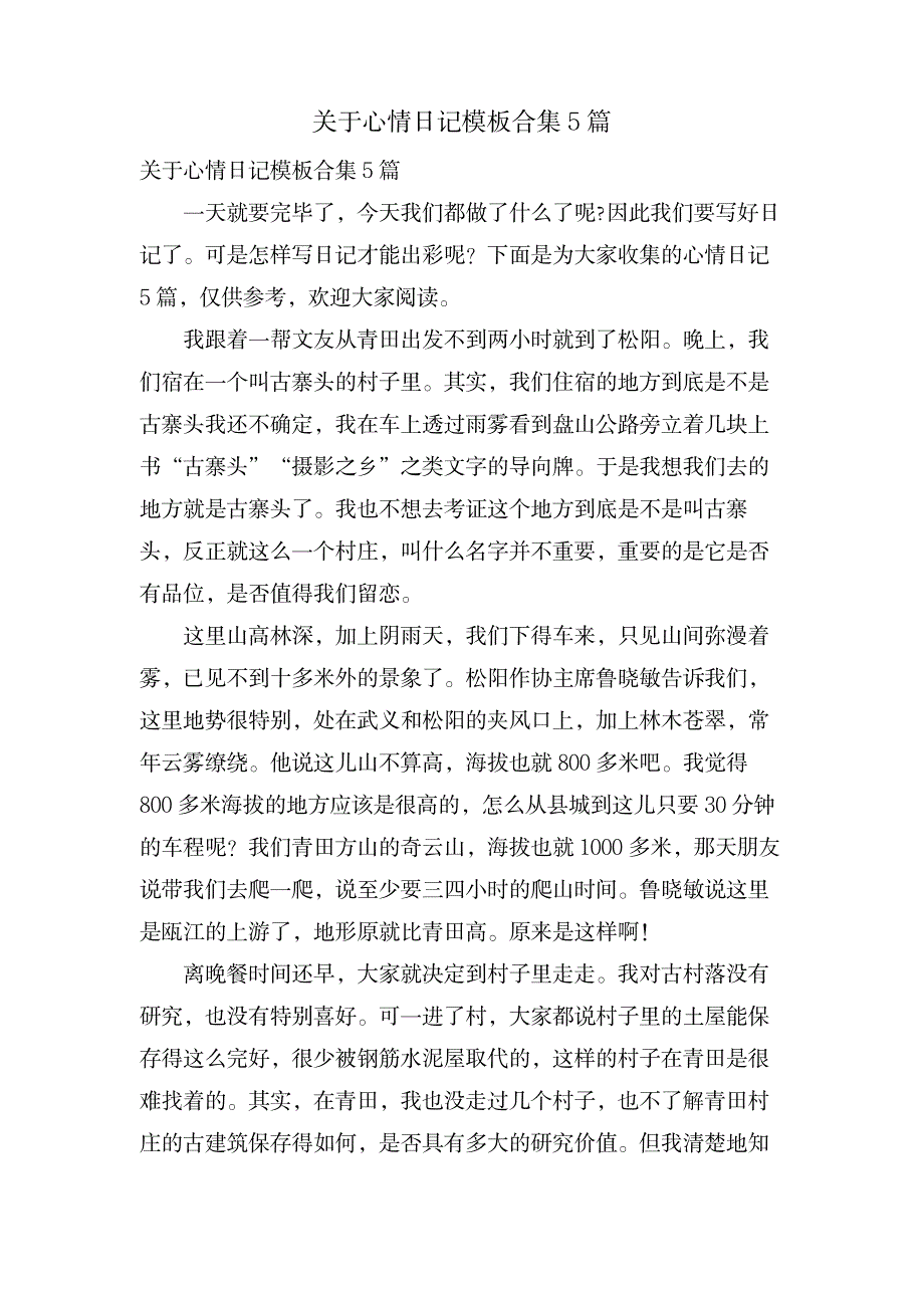 关于心情日记模板合集5篇_办公文档-PPT模板素材_第1页