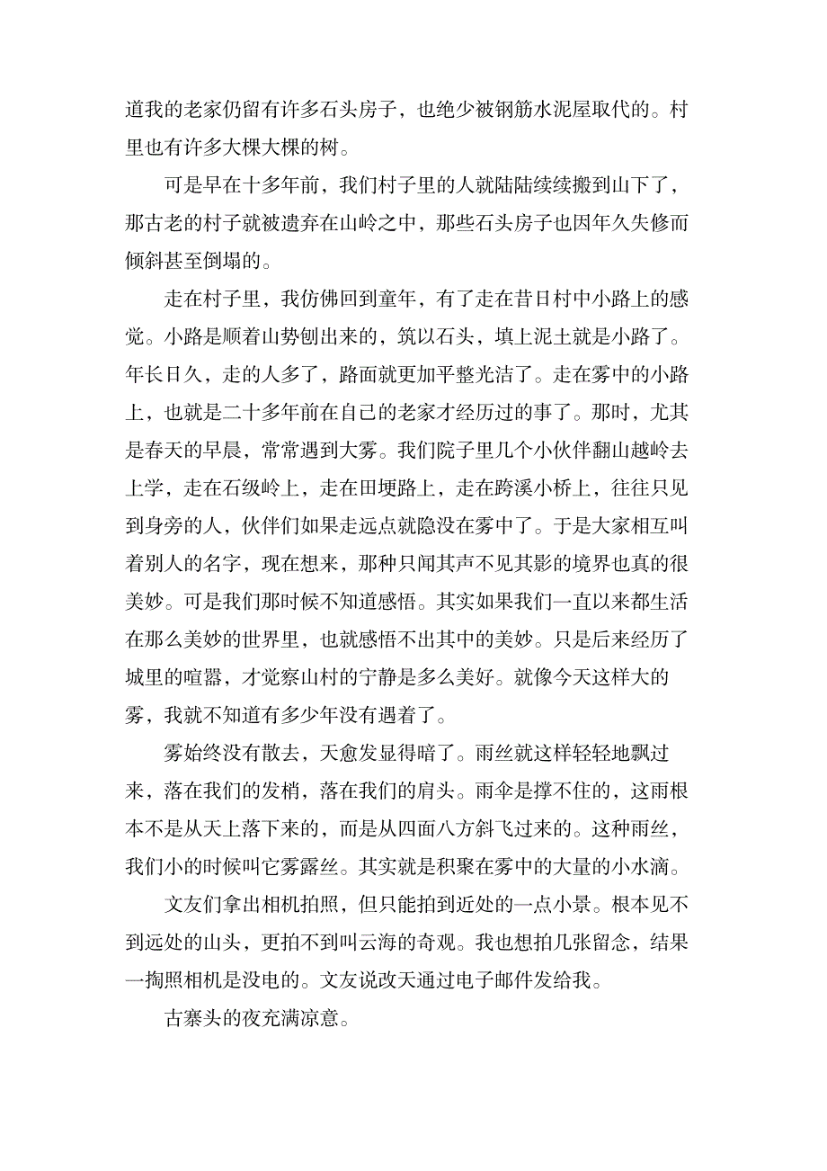 关于心情日记模板合集5篇_办公文档-PPT模板素材_第2页