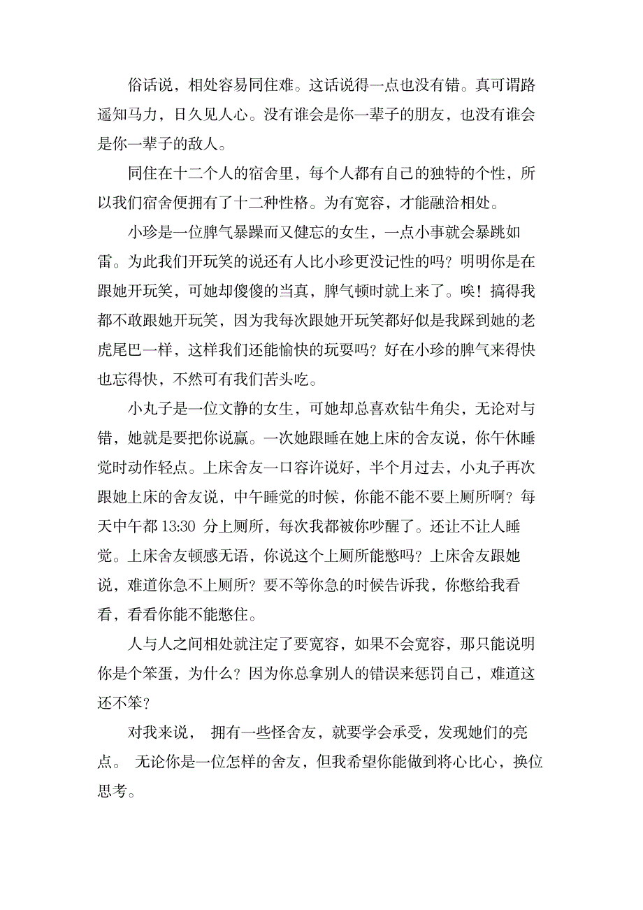 关于心情日记模板合集5篇_办公文档-PPT模板素材_第3页