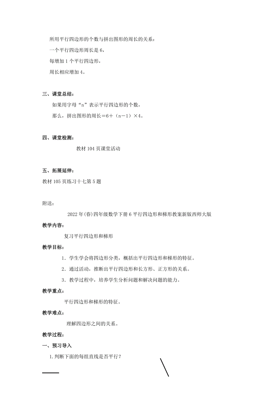 2022年(春)四年级数学下册6.3探索规律教案9新版西师大版_第2页