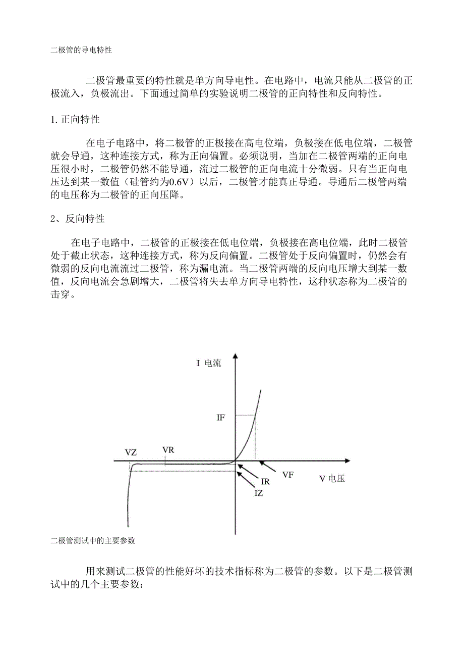 二极管的特性及简介_第2页